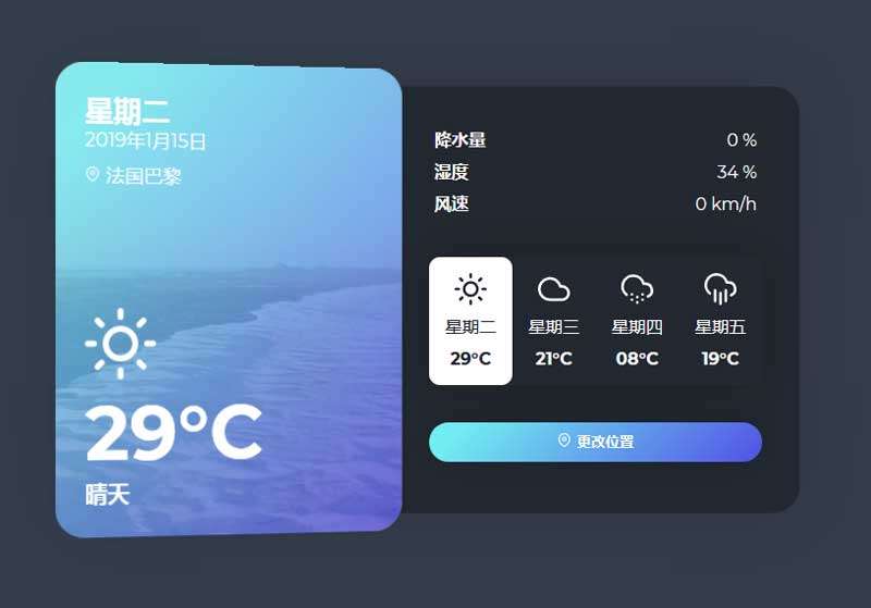 简单的天气预报ui设计模板(图1)