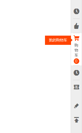 纯css3仿淘宝右侧固定导航样式代码(图1)