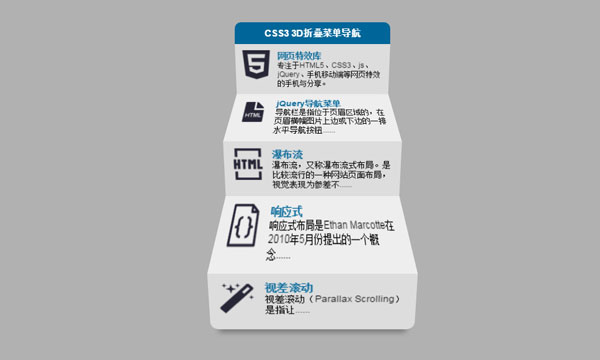 CSS3 3D折叠菜单导航(图1)