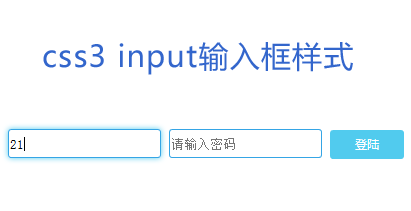 CSS3 transition过渡制作发蓝光的input输入框样式代码(图1)