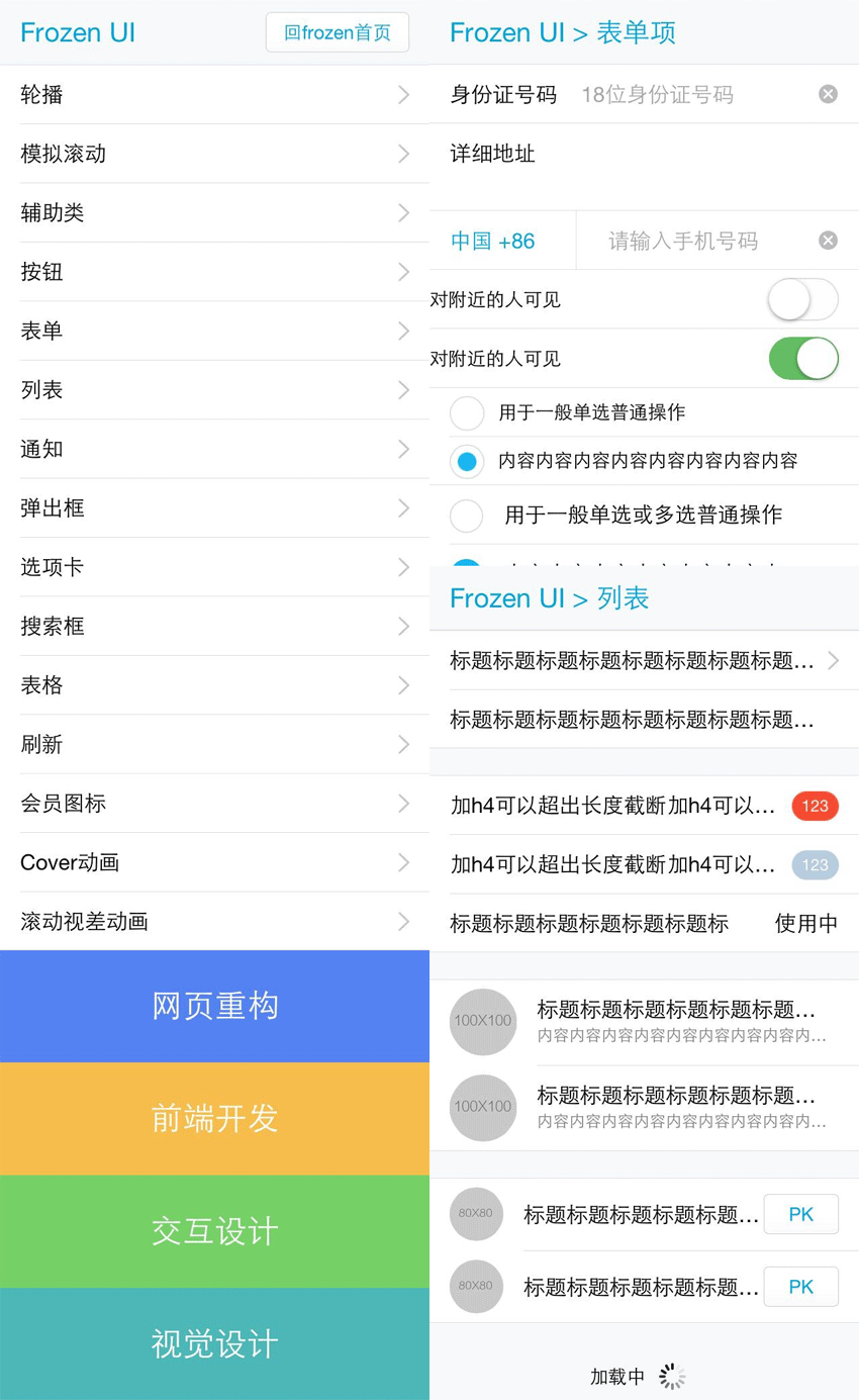 Frozen UI框架制作手机前端特效代码(图1)
