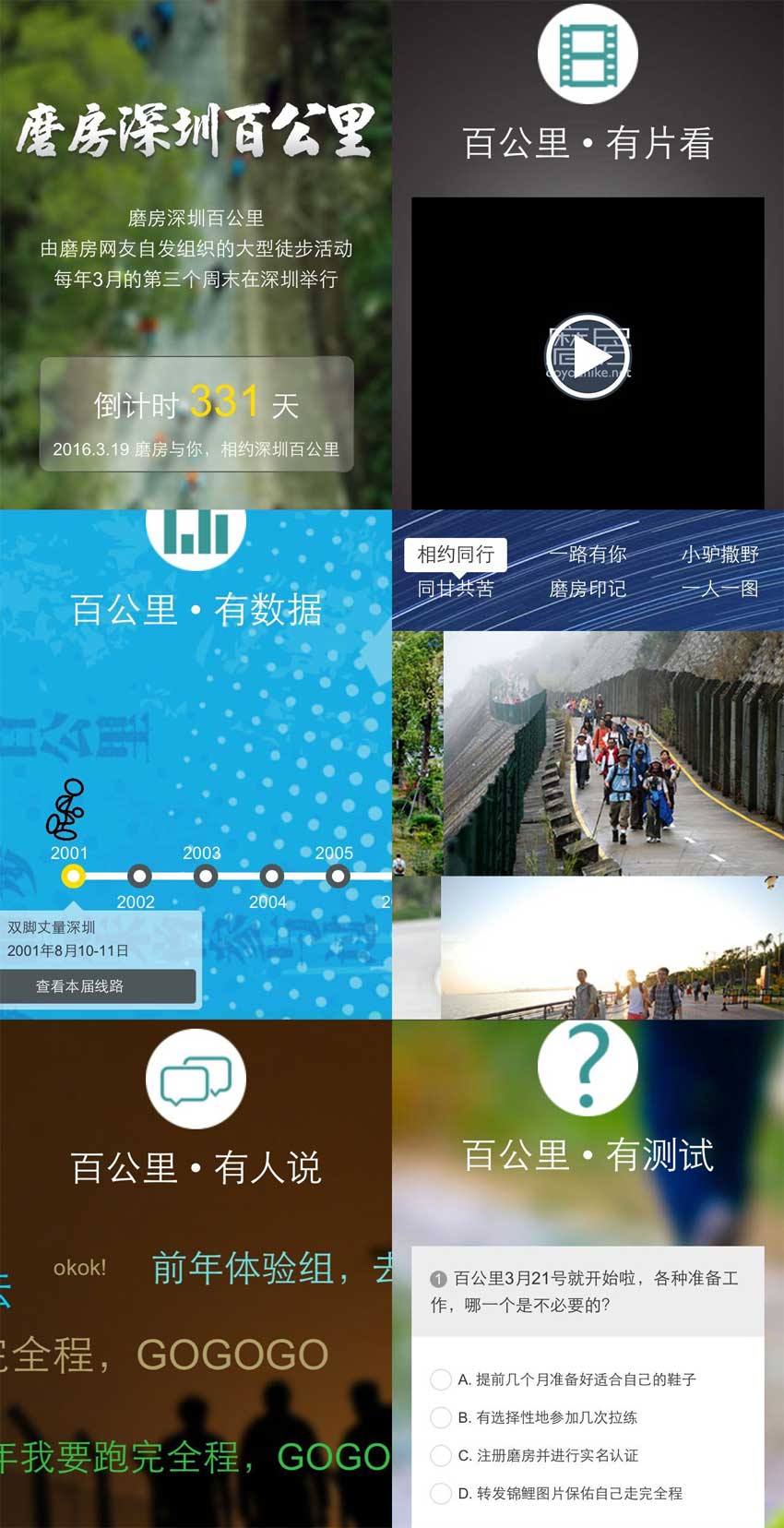 磨房深圳百公里纪念html5专题手机模板下载(图1)