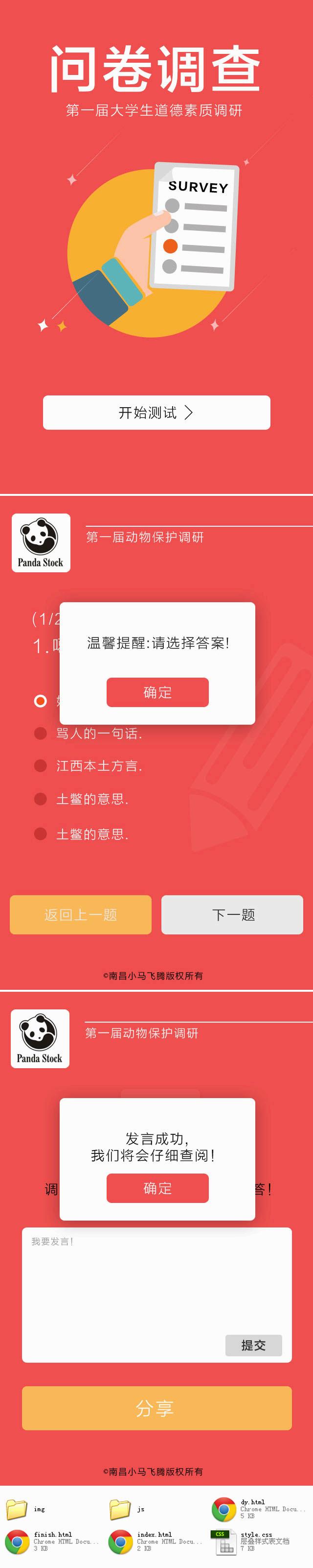 wap手机版问卷调查页面模板下载(图1)