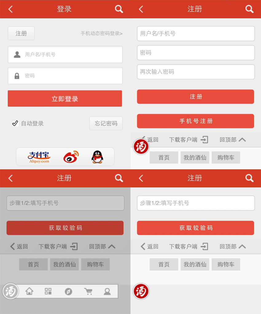 仿酒仙网wap手机登录注册页面模板下载(图1)
