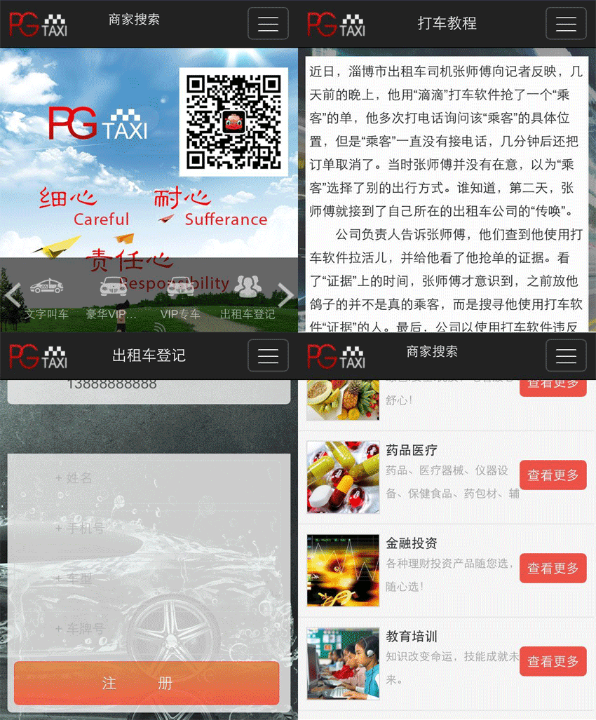 wap手机打车软件微信页面模板下载(图1)
