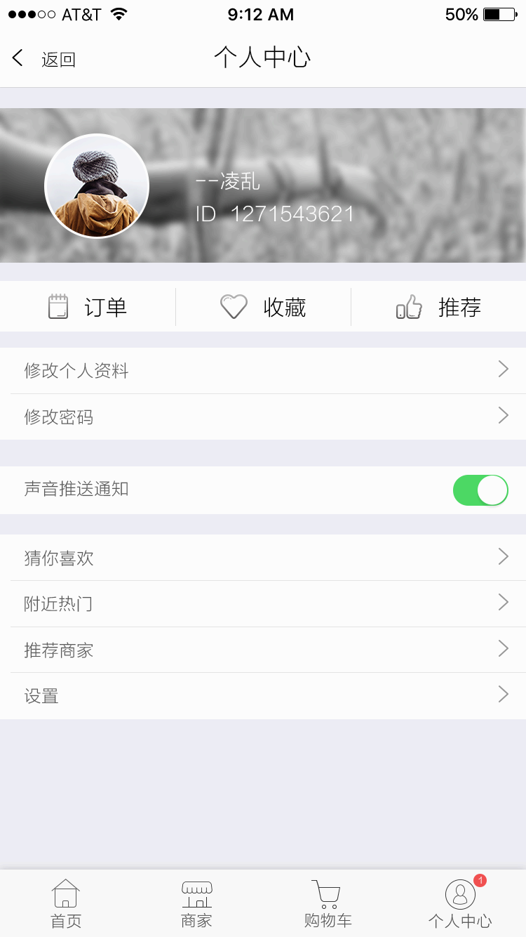 IOS风格app手机个人中心页面模板下载(图1)