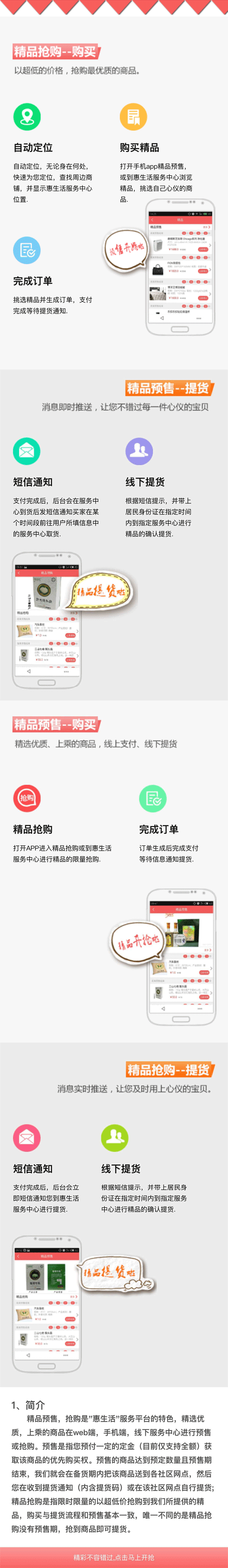 手机抢购软件app介绍响应式页面模板(图1)