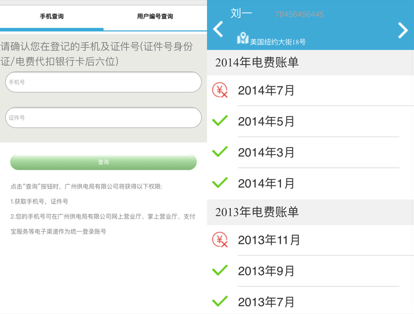 蓝色格调电力手机查询页面wap模板(图1)