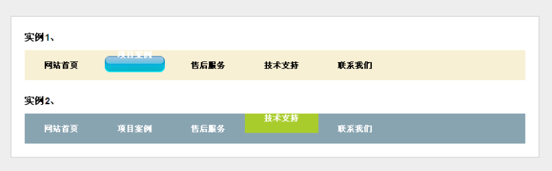 jquery导航条制作鼠标滑过flash动画导航条(图1)