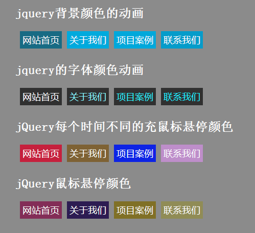 jquery color插件鼠标悬停文字背景彩色渐变动画导航条(图1)