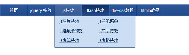 js导航菜单鼠标滑过slide滑动展开二级下拉菜单(图1)