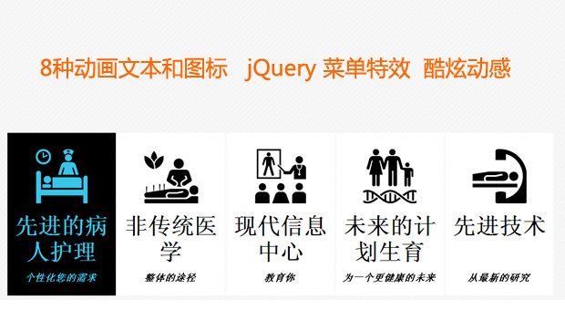 jquery图标导航鼠标悬停图标文字区域flash动画滑动展示(图1)