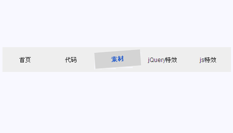 jQuery hover鼠标悬停导航菜单背景图片文字抖动(图1)