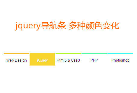 JQ滑动变色菜单(图1)