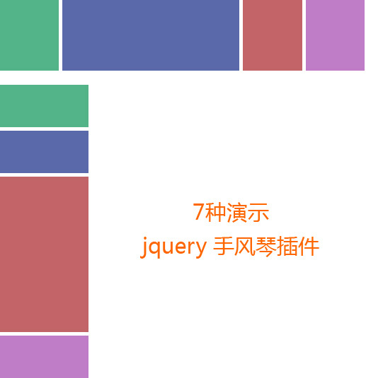 jQuery 手风琴插件导航滑动伸缩型菜单(图1)