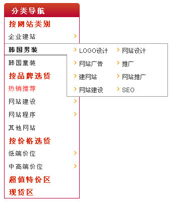 css仿京东商城商品分类导航菜单样式代码(图1)