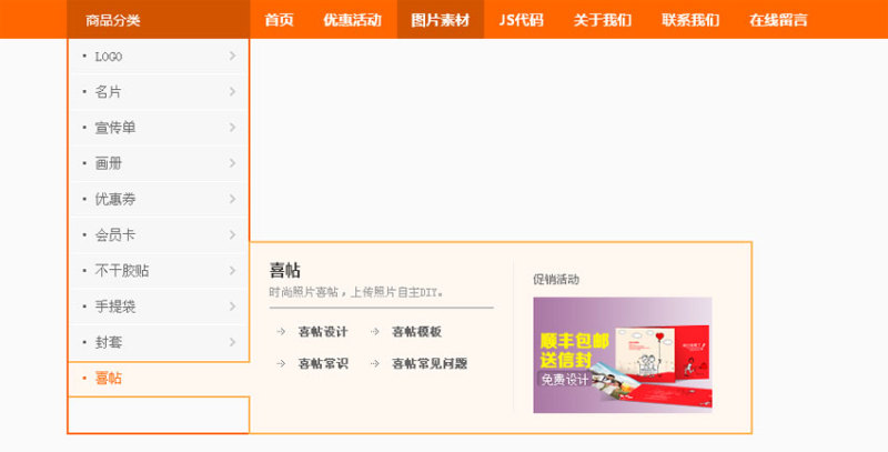 jquery hover属性仿改图网橙色的侧边商品分类二级导航菜单样式(图1)