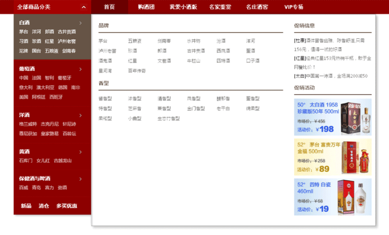 jquery制作类似天猫商城左侧分类红色的导航菜单代码(图1)