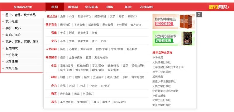 jquery hover鼠标滑过事件仿新版京东商城左侧商品分类导航菜单样式(图1)