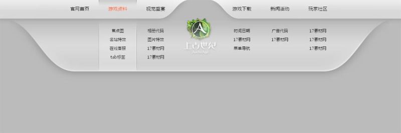 jQuery游戏网站顶部滑动导航菜单代码(图1)