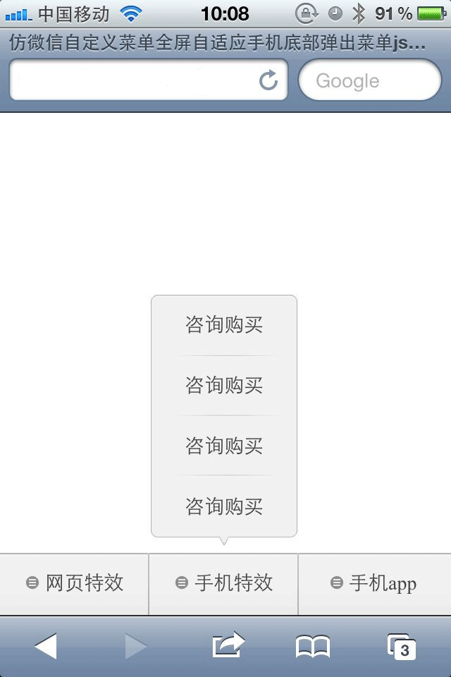 jQuery仿微信底部菜单制作手机微信底部自定义菜单代码(图1)