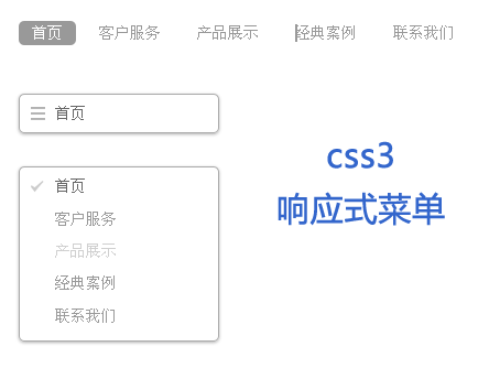 简单的css3响应式下拉菜单代码(图1)