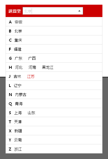 js模拟select选择配送城市下拉列表菜单代码(图1)