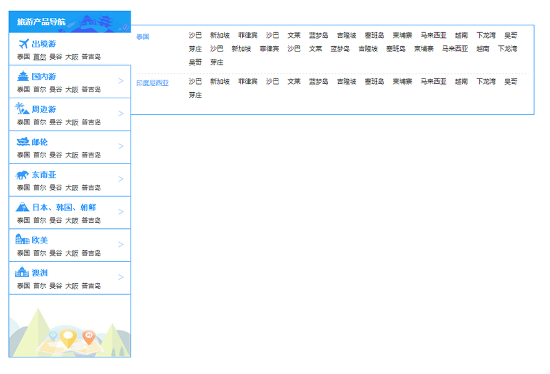 jquery蓝色的旅游网站左侧导航菜单代码(图1)