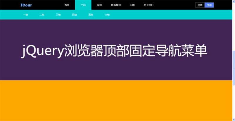 jQuery网页向下滚动顶部固定导航菜单代码(图1)