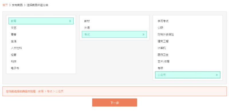 jQuery仿淘宝商品发布选择分类导航菜单(图1)