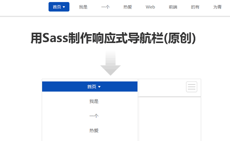 jQuery sass制作响应式网站导航栏代码(图1)