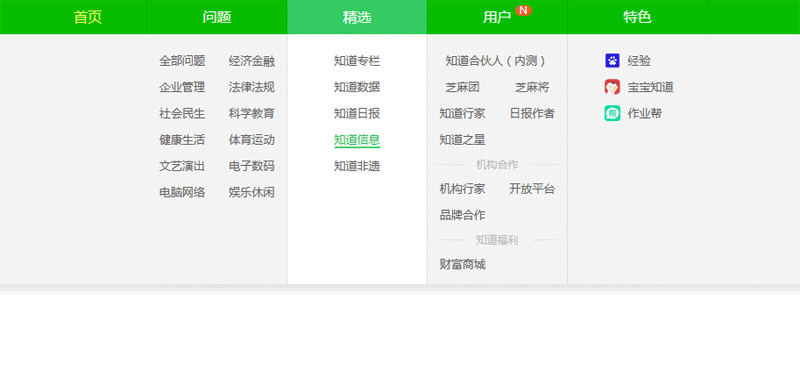 jQuery仿百度知道宽屏导航下拉菜单代码(图1)