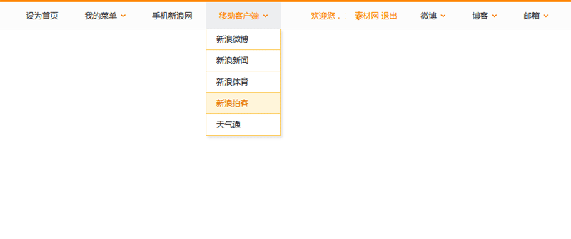 jQuery仿新浪顶部导航下拉菜单代码(图1)