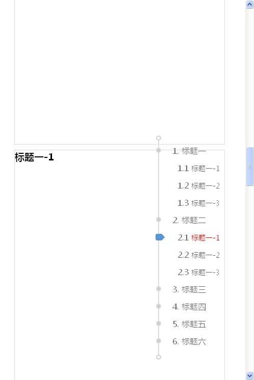 jquery仿百度百科右侧悬浮导航描点代码(图1)