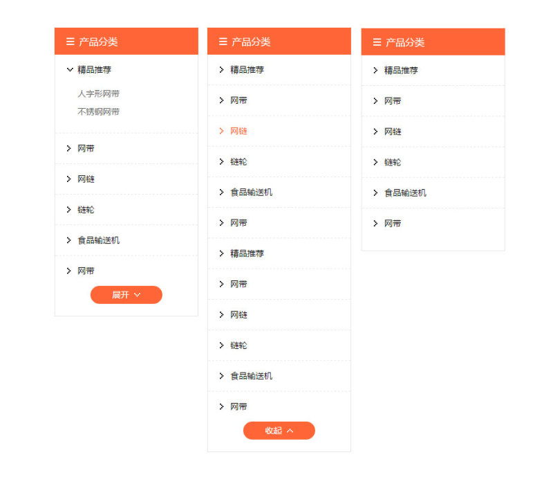jQuery橙色的二级折叠下拉菜单收缩展开效果(图1)