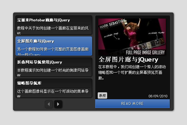jQuery新闻列表阅读器选项卡内容滚动切换(图1)