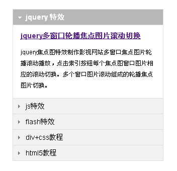 jquery滑动门代码鼠标悬停竖直手风琴滑动门切换(图1)