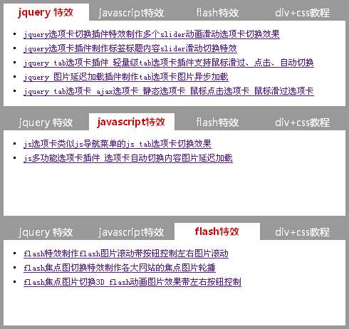 jquery选项卡插件制作滑动slide选项卡切换和fade选项卡切换等(图1)