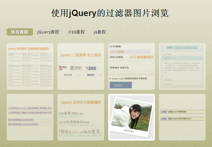 jQuery选项卡切换过滤器帅选图片浏览(图1)