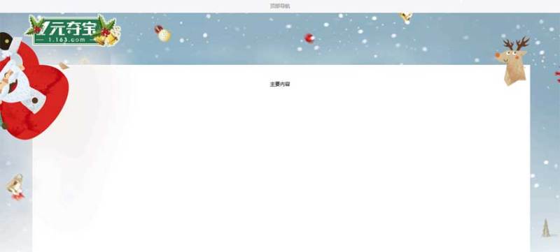 html5 canvas圣诞节网页下雪背景特效(图1)