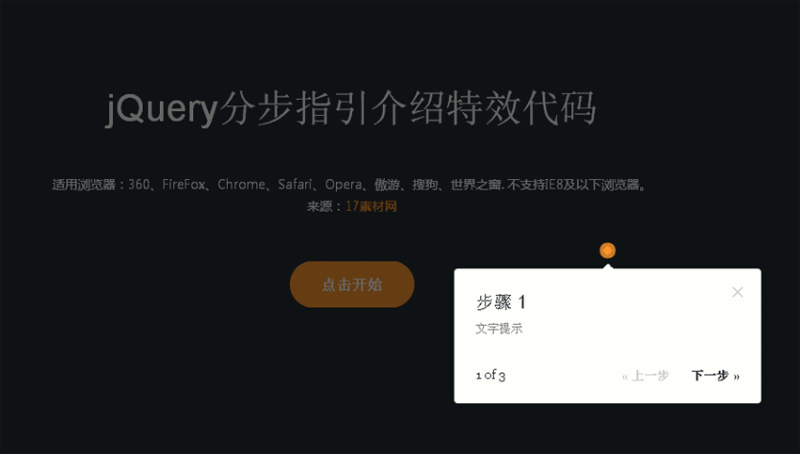 jquery mobile手机端操作步骤提示文字特效(图1)