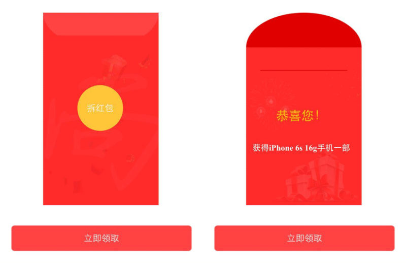 简单的html5手机拆红包摇奖游戏代码(图1)