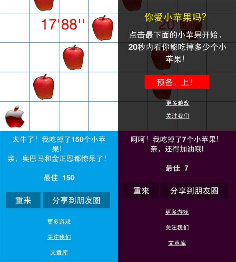 html5微信吃苹果游戏源码下载(图1)