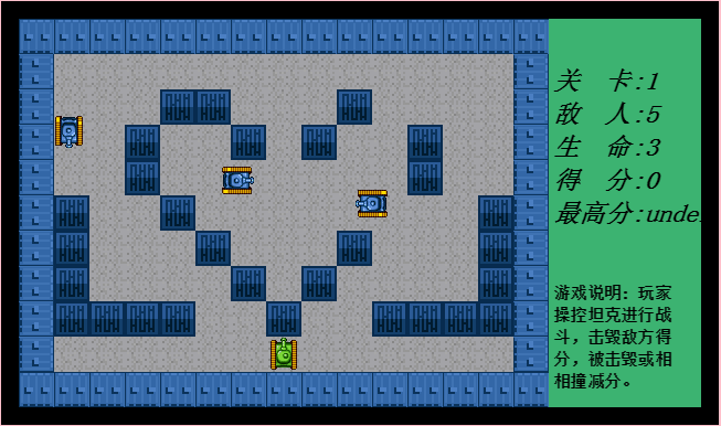 HTML5网页单机版坦克大战源代码下载(图1)