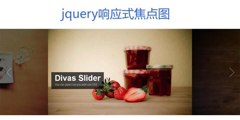 jQuery响应式焦点图插件制作响应式全屏焦点图切换代码(图1)