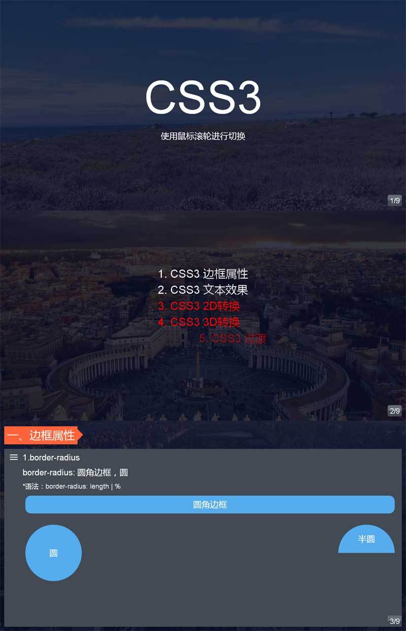 html5 css3仿ppt幻灯片播放动画效果(图1)