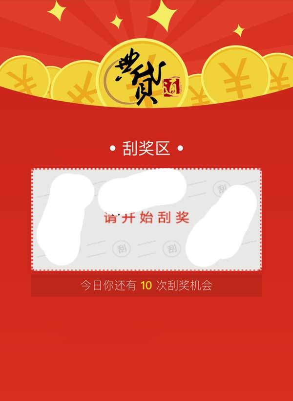 HTML5手机刮刮乐刮奖页面代码(图1)