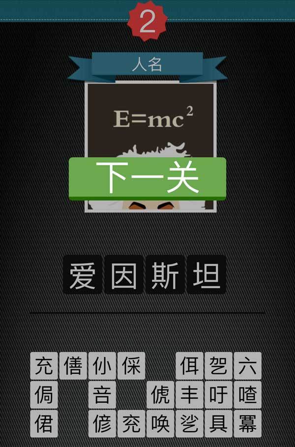 html5手机端看图猜图游戏代码下载(图1)