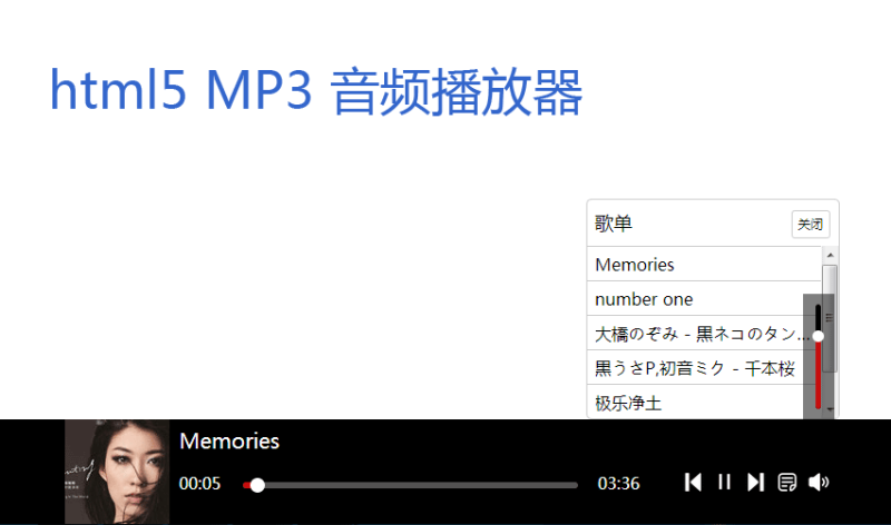 html5网页底部mp3音乐播放器代码(图1)