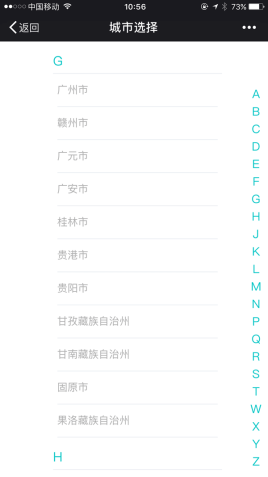 zepto手机触屏滑动拼音字母城市选择器代码(图1)